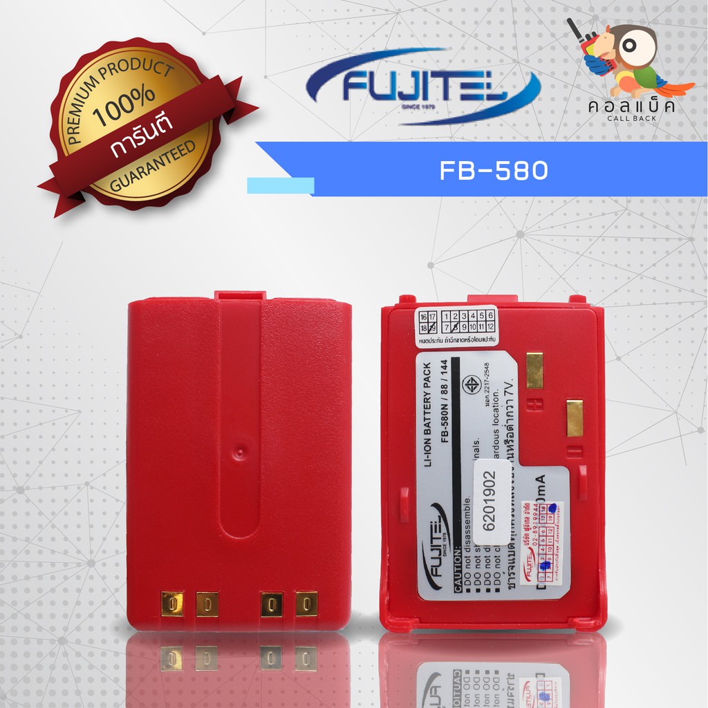แบตเตอรี่-fujitel-รุ่น-fb-580
