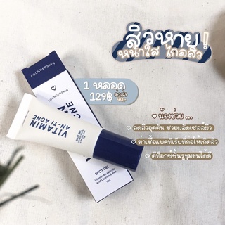 ละลายสิว..ตัวดัง 💙 FOUNDERSKIN ANTI ACNE 💙 ยังไม่มีคะแนน เจลละลายสิว