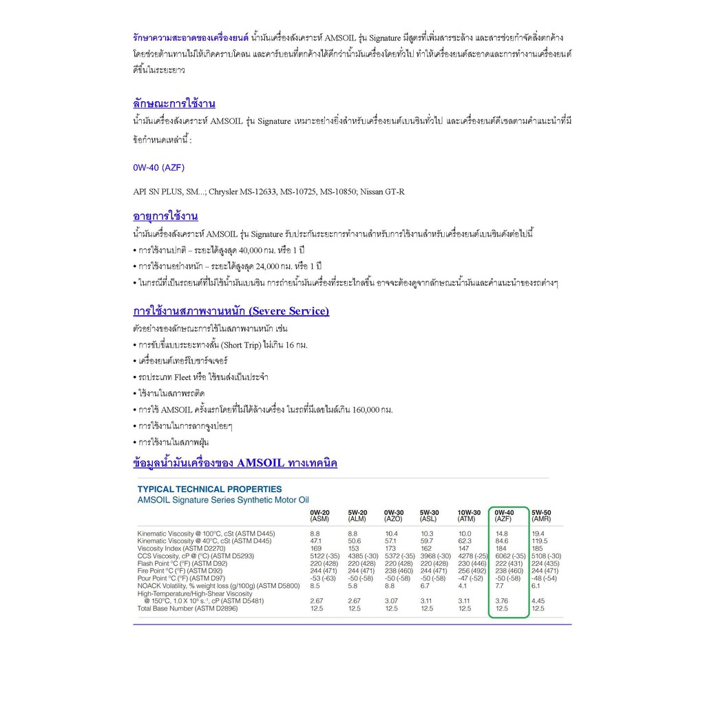 amsoil-signature-series-sae-0w-40-น้ำมันเครื่องสังเคราะห์แท้-100