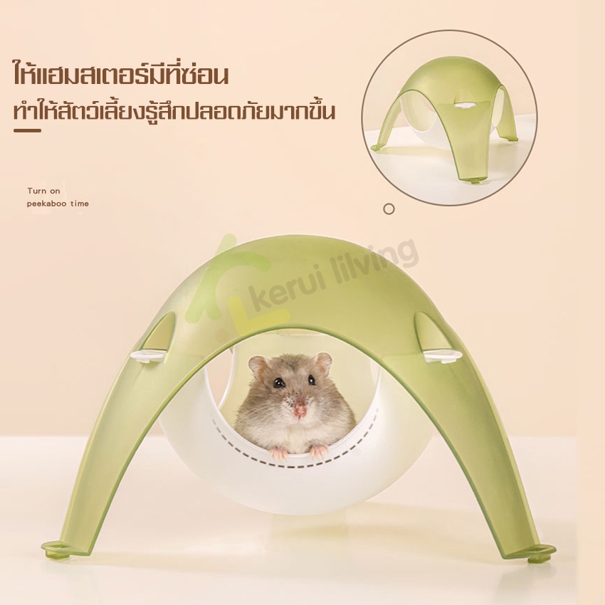 ของเล่นหนูแฮมเตอร์-ตกแต่งกรง-บ้านหนูแฮมเตอร์-โดมหนูแฮมเตอร์-บ้านแฮมเตอร์-โดมใส-บ้านสัตว์เลี้ยง-อุปกรณ์ตกแต่งกรง-ที่นอน