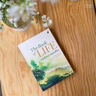 Fathom_ แห่งอิสรภาพของชีวิต The Book of Life / กฤษณมูรติ (J.Krishnamurti) บรรยาย / มูลนิธิอันวีกษณา
