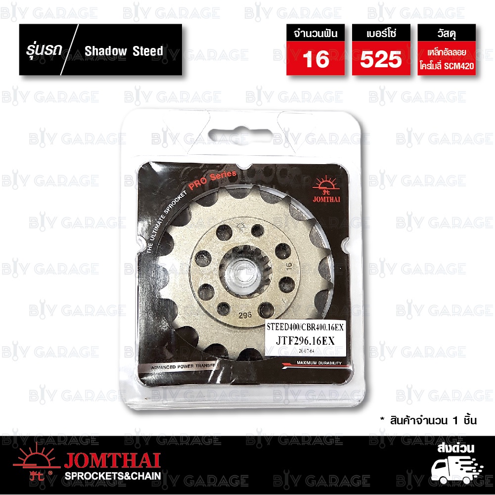 jomthai-ชุดเปลี่ยนโซ่-สเตอร์-โซ่-zx-ring-สีทอง-สเตอร์สีดำ-steed-nv400-nv600-shadow-vt600-vlx600-16-45