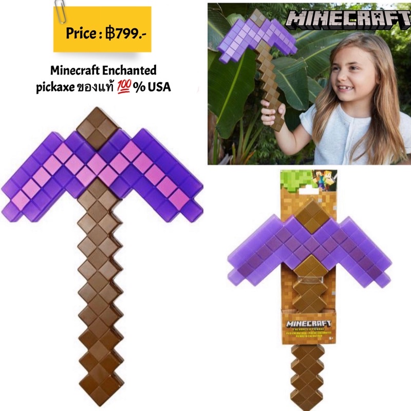 ขวานมายคราฟของแท้-รุ่นใหม่ล่าสุด-minecraft-enchanted-pickaxe