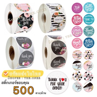 สินค้า พร้อมส่ง ขนาด 2.5ซม.500ดวง Sticker Thank You สติ๊กเกอร์ขอบคุณ ติดกล่องถุง  สติ๊กเกอร์ Thank you