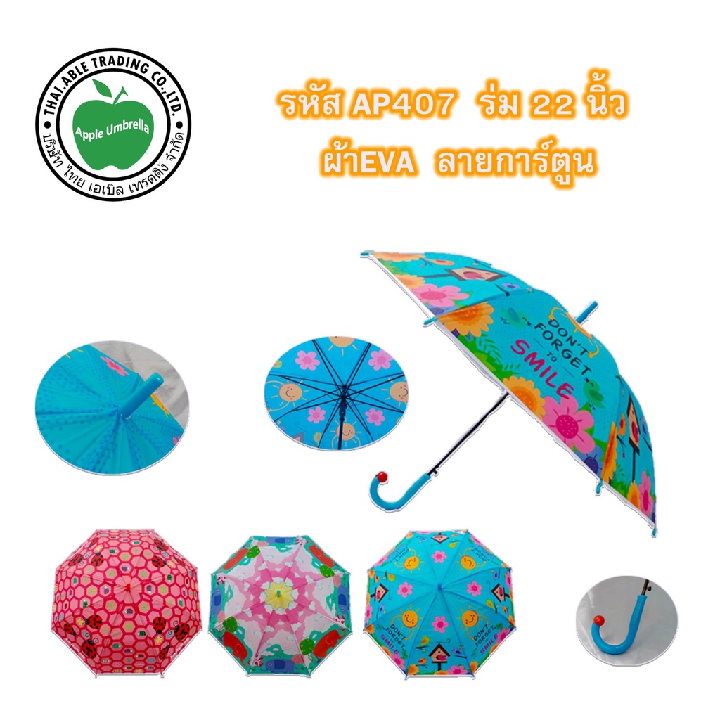 ภาพหน้าปกสินค้าApple Umbrella ร่ม 22นิ้ว ผ้าEVA ลายผลไม้ (AP407) จากร้าน appleumbrellaonlineshop บน Shopee
