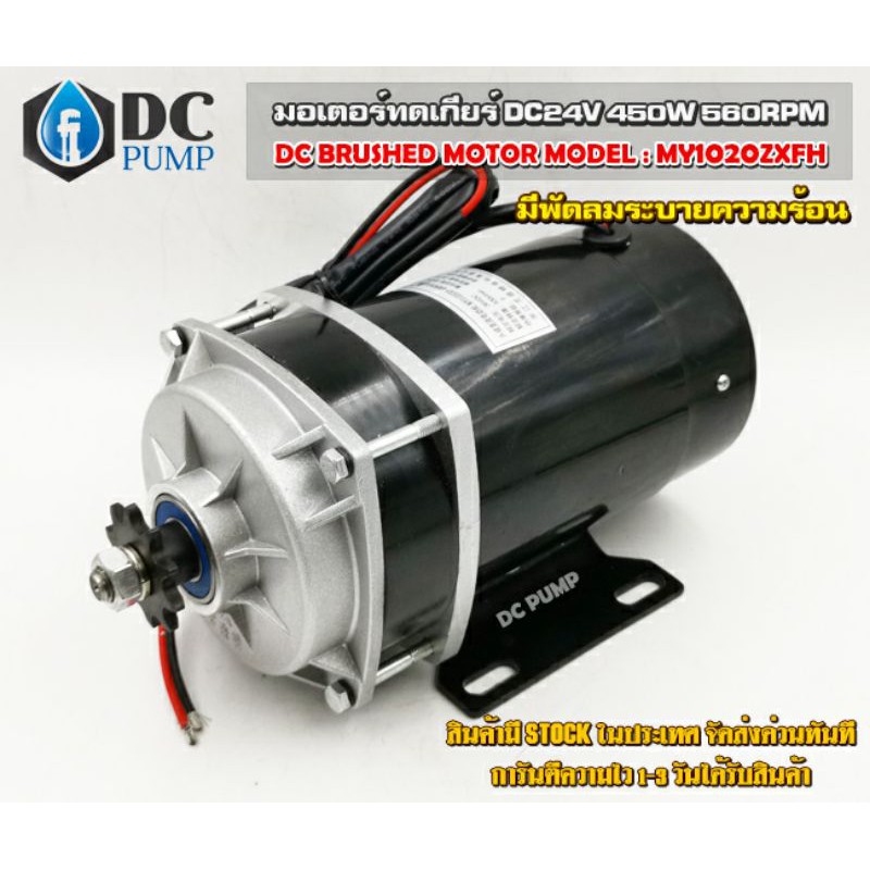 มอเตอร์เกียรตรงแปรงถ่านmotor-dc24v-450w-560rpm-เฟือง