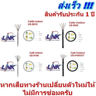 ราคาสายแลนแบ่งตัด สาย Lan Link แท้ US-9015 US-9045 US-9106 US-9106Out Cat5e Cat6 สายแลน แบ่งตัด แบ่งขาย