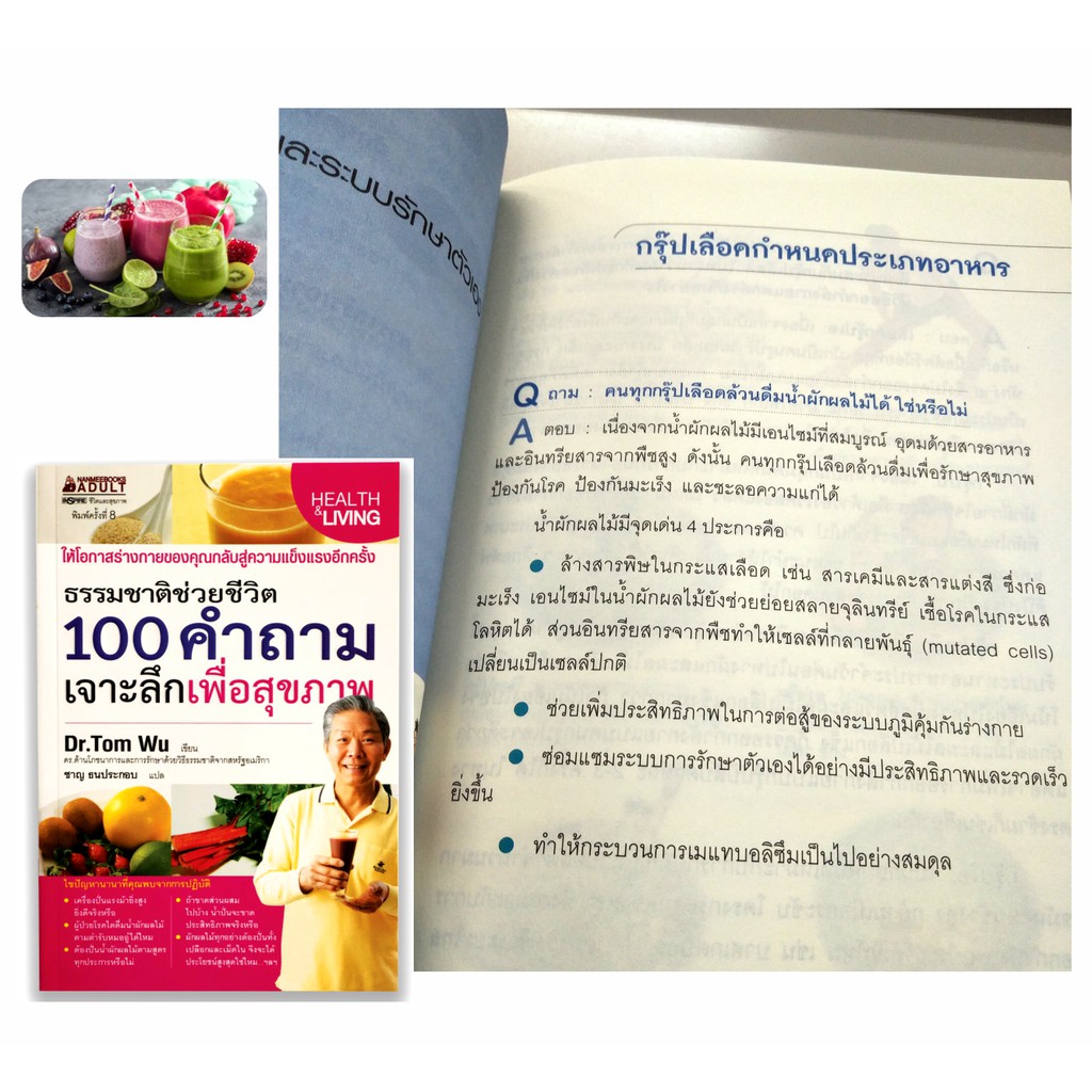 หนังสือ-100-คำถามเจาะลึกเพื่อสุขภาพ-ธรรมชาติช่วยชีวิต-คู่มือที่จะพาคุณสุขภาพดีแข็งแรง-ตอบคำถามสุขภาพยอดฮิตแบบละเอียด