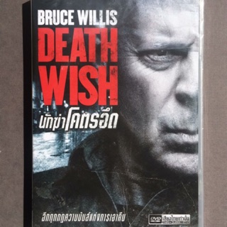 Death Wish (DVD Thai Audio Only)/นักฆ่าโคตรอึด (ดีวีดีฉบับพากย์ไทยเท่านั้น)