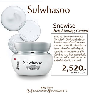 ลด 50% ไปเลยสิค้าาาา  Sulwhasoo Snowise Brightening Cream 50 ml.