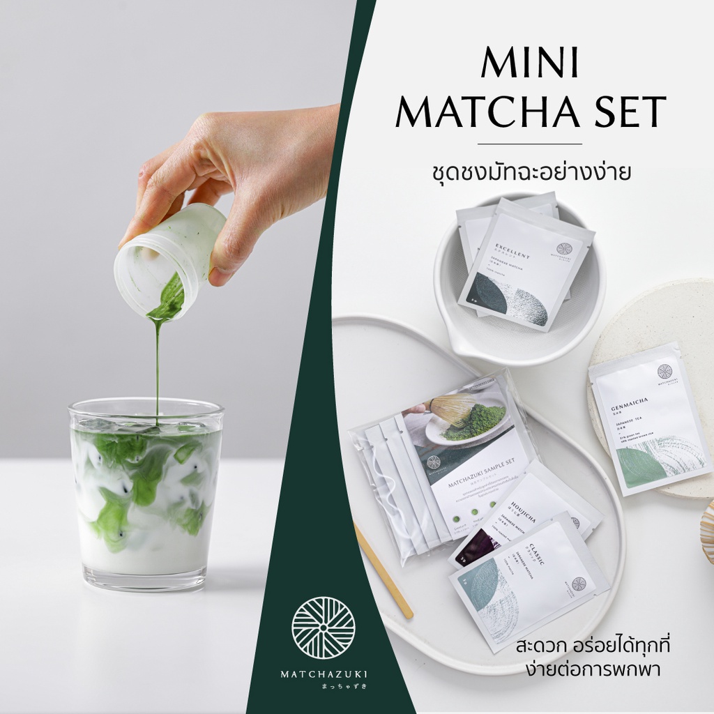 MATCHAZUKI | ชุดเริ่มต้นชงมัทฉะอย่างง่าย พร้อมผงมัทฉะชุดทดลอง | Mini Matcha Set - ผงมัทฉะ ยี่ห้อไหนดี