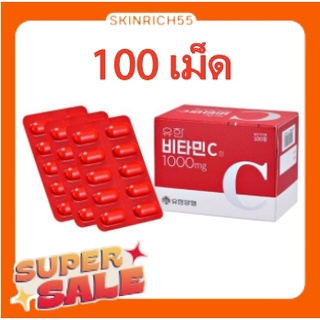 สินค้า ยกกล่อง 100 เม็ด  วิตซีพี่จุน วิตามินพี่จุน YUHAN Vitamin C 1000mg.