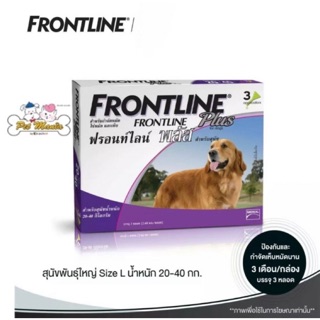 สินค้า Frontline Plus for dogs 20-40 kg ยาหยดสำหรับกำจัดเห็บหมัด ฟรอนท์ไลน์ พลัส สำหรับสุนัขน้ำหนัก 20-40 กก.(1กล่อง มี3หลอด)