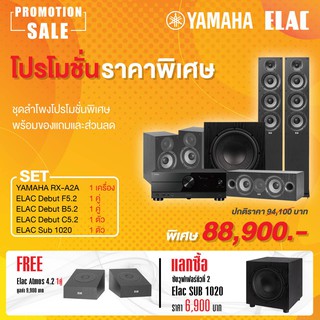 YAMAHA A2A  +  ELAC DEBUT F5.2 + B5.2 + C5.2 + SUB 1020