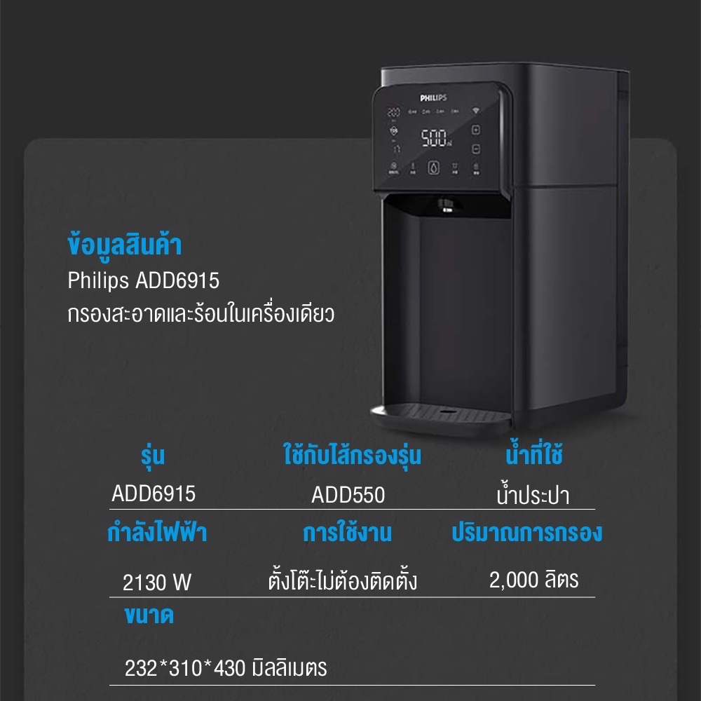 philips-water-purifier-add6915-ตู้กดนํ้า-เครื่องกรองน้ําดื่ม-ro-ด้วยระบบรีเวอร์สออสโมซิส