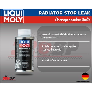 น้ำยาอุดรอยรั่วหม้อน้ำ รอยตามด,รอยแตกร้าว / Liqui Moly - RADIATOR STOP LEAK