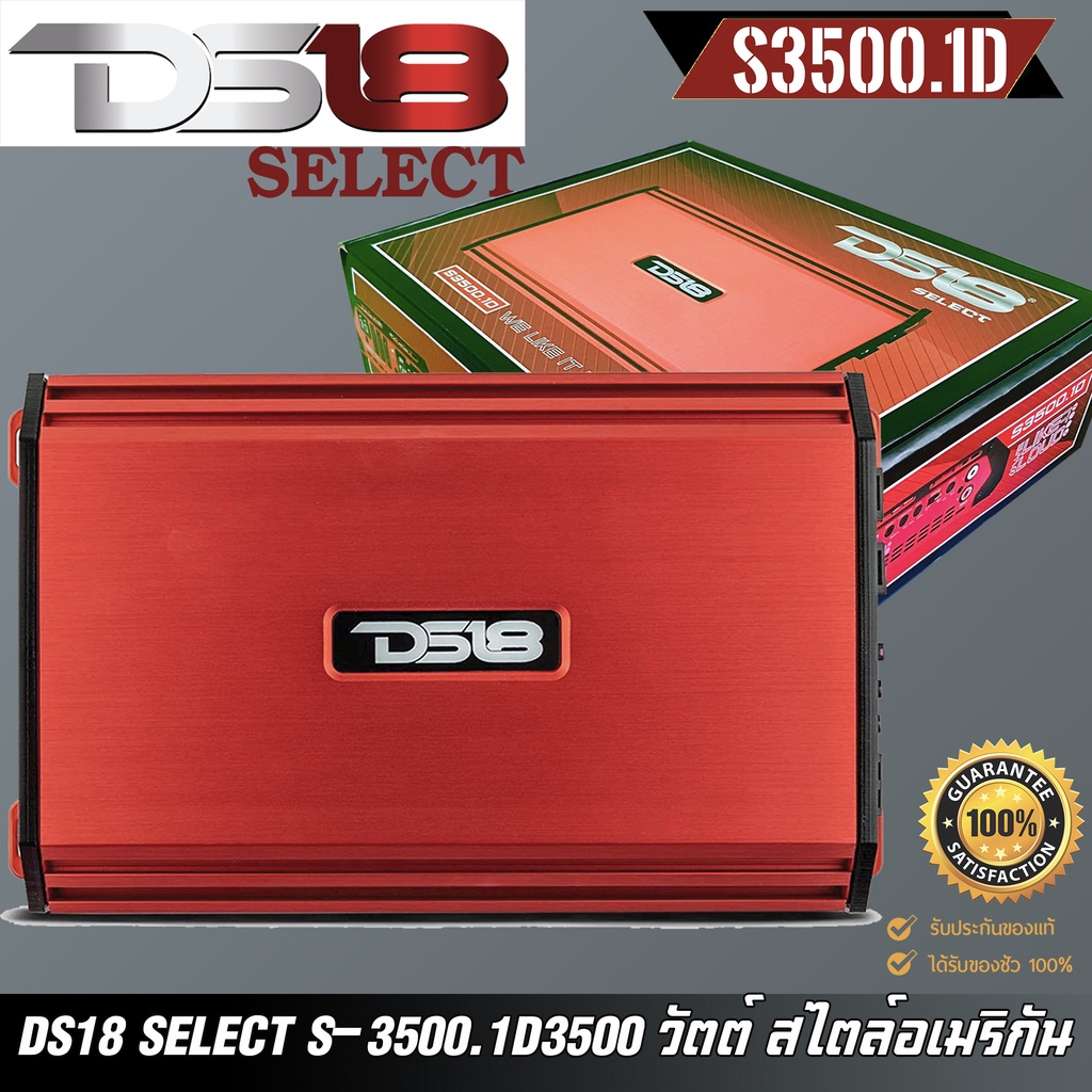 DS18 SELECT S-3500.1D สีแดง แอมพลิฟายเออร์ MonoBlock Class-D 1 ช่อง ...