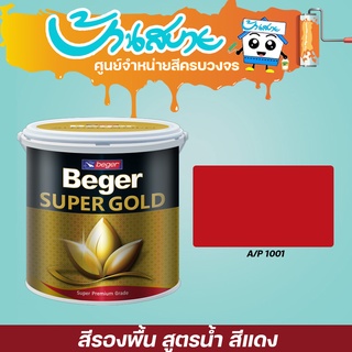 Beger สีรองพื้นทองคำ สูตรน้ำ A/P1001 (สีแดง) (1แกลลอน)