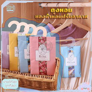 ภาพหน้าปกสินค้าถุงหอม เม็ดหอม ถุงหอมปรับอากาศ ไฮยีนถุงหอม Sachet ดับกลิ่นตู้ ซองน้ำหอมปรับอากาศ องและยาวนาน ลดกลิ่นอับตู้เสื้อผ้า ที่เกี่ยวข้อง