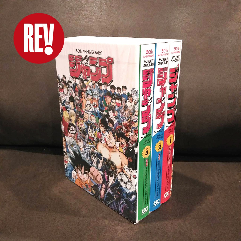 หนังสือครบรอบ 50 ปี JUMP (50th Anniversary Weekly Shonen Jump) otaku ...