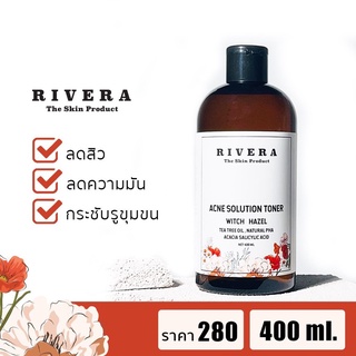 โทนเนอร์ลดสิว ลดหน้ามัน กระชับรูขุมขน RIVERA Acne Solution Toner 400ml ใช้ดี