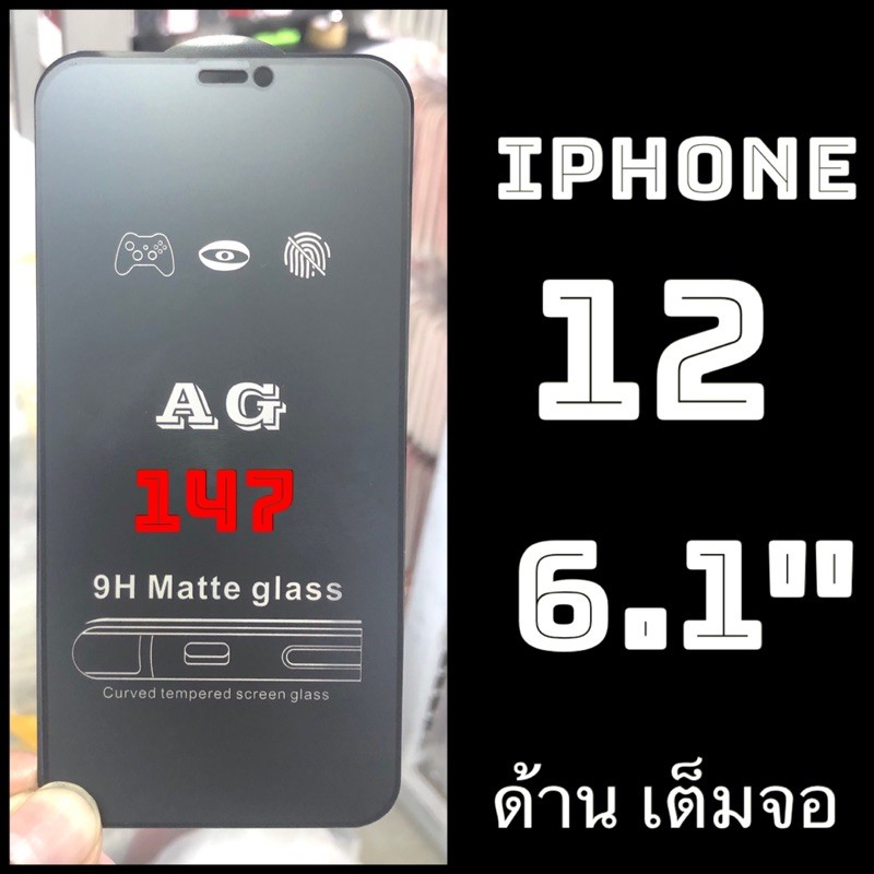 ฟิล์มกระจกสำหรับไอโฟน-iphone-i12-mini-i12-i12-pro-i12-pro-max-i12pro-ฟิล์มกระจกเต็มจอแบบด้าน-ag-กาวเต็ม