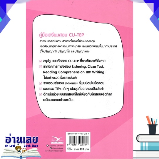 หนังสือ-ผ่านฉลุย-ตะลุย-cu-tep-หนังสือใหม่-พร้อมส่ง-อ่านเลย