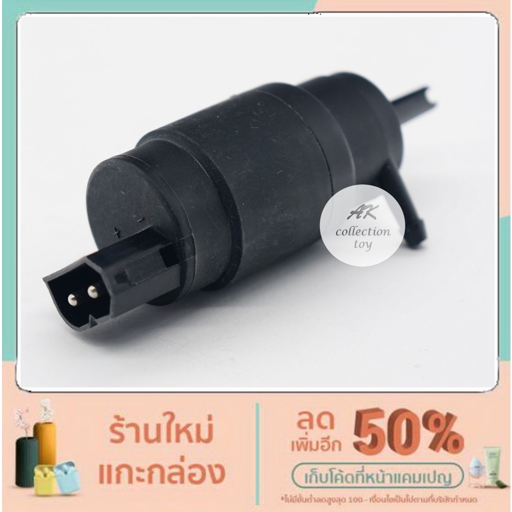 มอเตอร์ฉีดน้ำฝน-มอเตอร์ฉีดกระจก-ปลั๊กกลม-bmw-e30-e36-e34