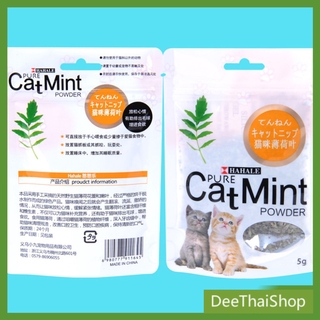 Deethai ผงแคทนิป &amp; ผงมาทาทาบิ ซองซิบ "พลาสติก"  ของแท้ 100%  สำหรับ โรยของเล่นแมว 5g (พร้อมส่ง) Catn