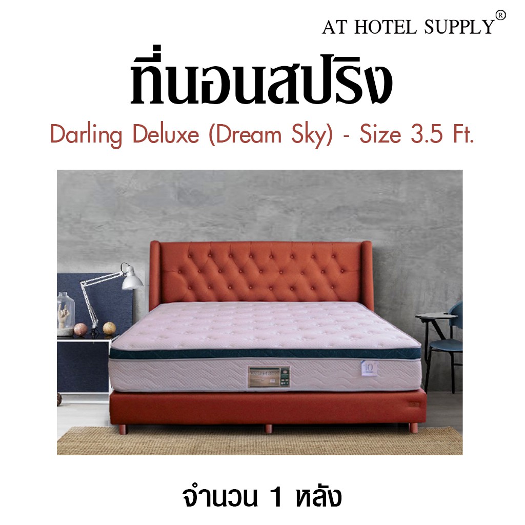 darling-deluxe-ที่นอนสปริง-รุ่น-dream-sky-ขนาด-3-5-ฟุต-จำนวน-1-หลัง-สำหรับโรงแรม-รีสอร์ท-สปา-และห้องพักในอพาร์ทเม้นท์