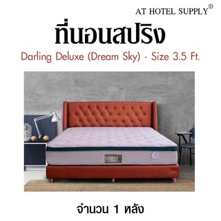 Darling Deluxe ที่นอนสปริง รุ่น Dream Sky ขนาด 3.5 ฟุต, จำนวน 1 หลัง สำหรับโรงแรม รีสอร์ท สปา และห้องพักในอพาร์ทเม้นท์