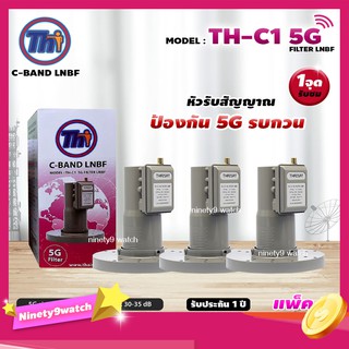 THAISAT LNBF C-BAND รุ่น TH-C1 5G FILTER แพ็ค3 (สีชมพู) ตัดสัญญาณ5Gรบกวน รับประกัน1ปี