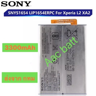 แบตเตอรี่ SONY Xperia XA2 XA2P L2 H4311 H3311 H4331 LIP1654ERPC SNYS1654 3300mAh