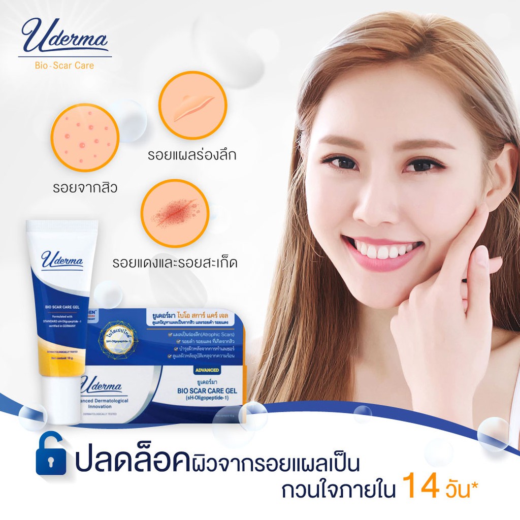 Uderma Bio Scar Care Gel (EXP: 11/23) ยูเดอร์มา ไบโอ สการ์แคร์ เจล ลบ ...