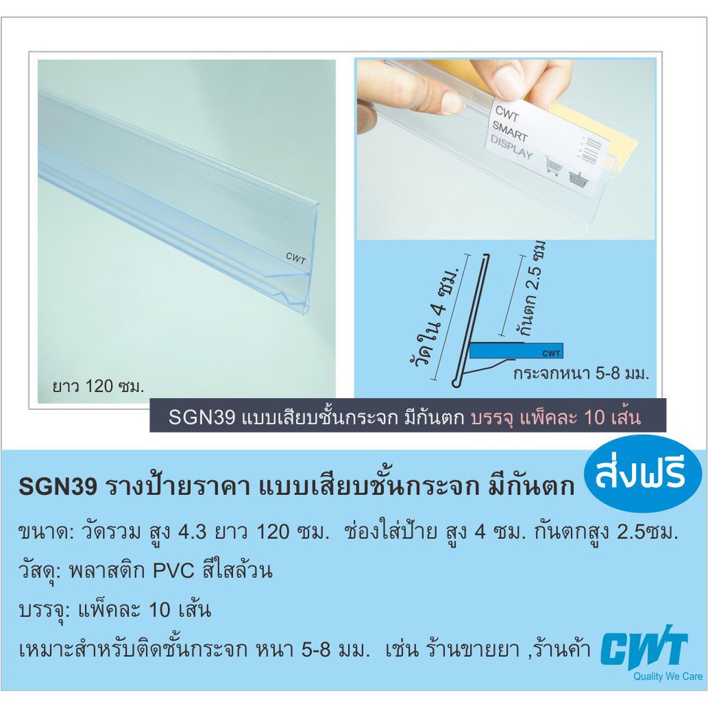 sgn39-รางพลาสติกสอดป้ายราคา-หน้าชั้นวางสินค้า-ป้ายบอกราคา-แบบเสียบ-มีกันตก-price-strip-ราคาต่อ-10-เส้น-ยาว-120-ซม