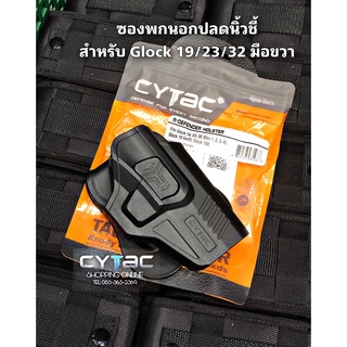 ซองพกuอกปลดนิ้วชี้ สำหรับ G 19/ 23/ 32 เจน 1-5 มือขวา-ซ้าย