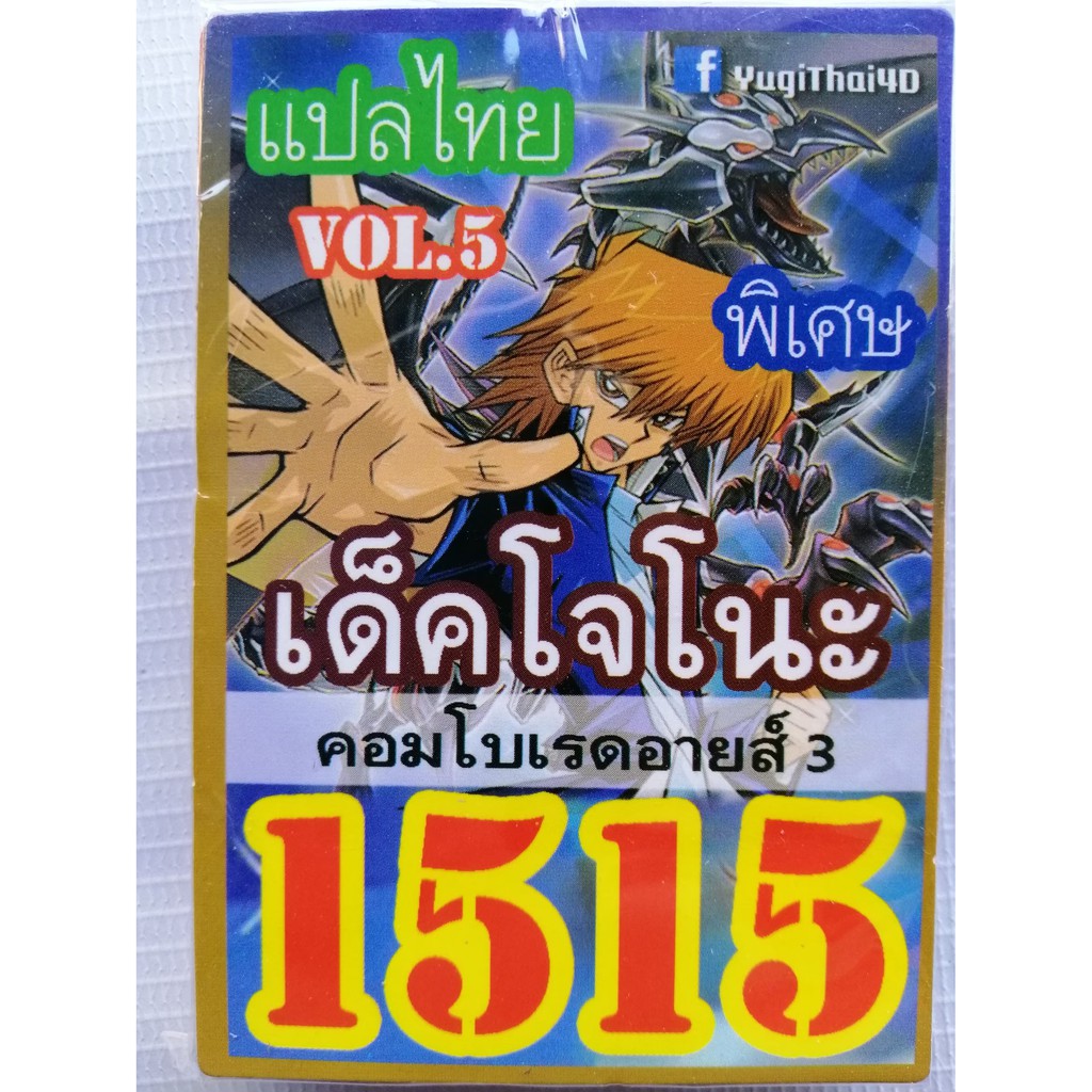 การ์ดยูกิแปลไทย-1515-โจโนะ-คอมโบเรดอายส์-3-yu-gi-oh-card