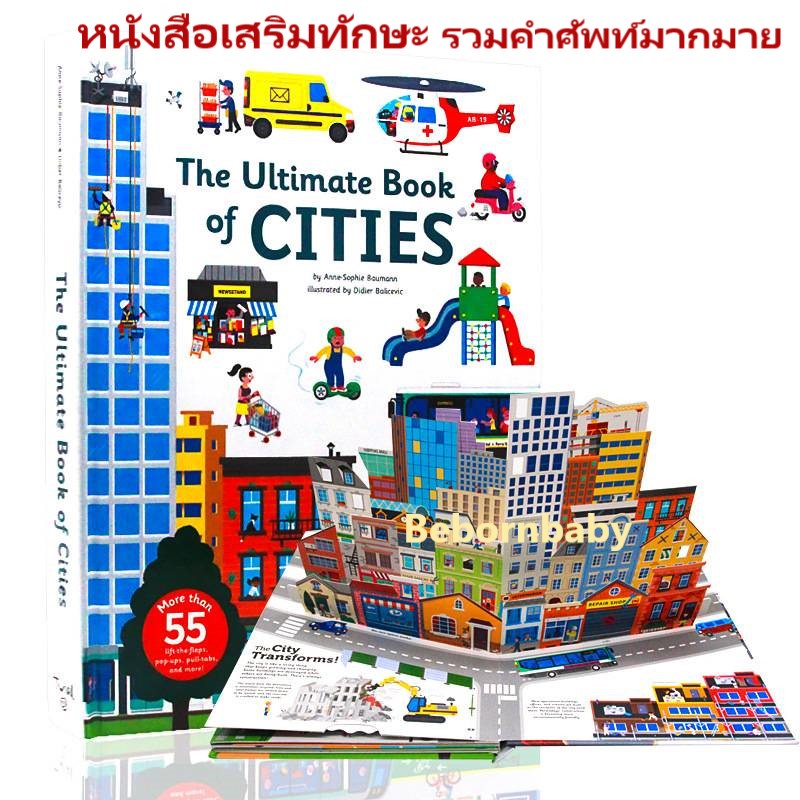 หนังสือเด็กส่งเสริมทักษะ-the-ultimate-book-of-cities-รวมคำศัพท์เกี่ยวกับชุมชนเมือง