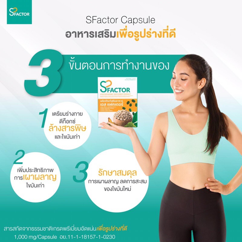 sfactor-อาหารเสริมควบคุมน้ำหนัก-ลดไขมันส่วนเกิน-เร่งเผาผลาญ-ฟื้นฟูระบบขับถ่าย-ดีท็อกซ์-ปรับสมดุลการย่อยอาหาร-15-แคปซูล