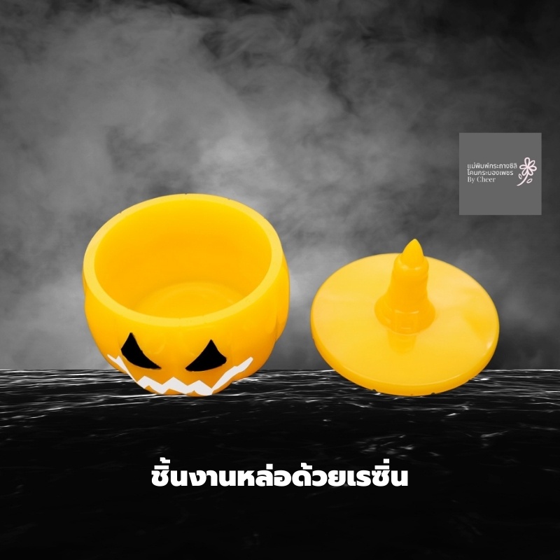 แม่พิมพ์ซิลิโคนกระถางกระบองเพชร-พิมพ์กระถางซิลิโคน-ทรงฟักทองฮาโลวีน-พร้อมส่งทันที