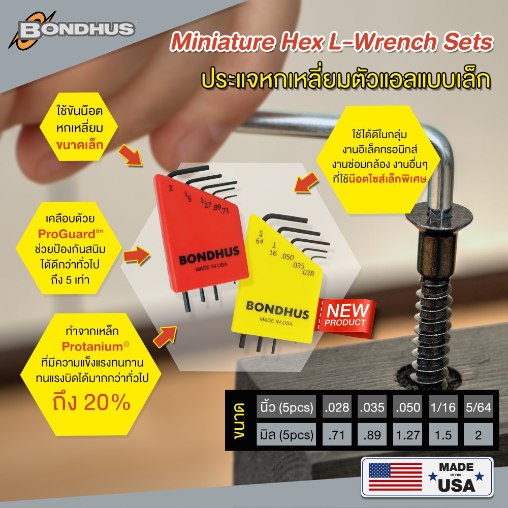 ชุดประแจหกเหลี่ยมแพคคู่-mini-set-นิ้ว-มิล-bondhus-made-in-usa-ประแจขันน๊อต-20393