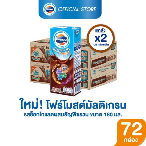 ภาพหน้าปกสินค้าโฟร์โมสต์ มัลติเกรน รสช็อกโกแลต 180มล (36กล่อง/ลัง) Foremost Chocolate Multigrain Milk 180ml (นมกล่องUHT) จากร้าน foremost_official_shop บน Shopee