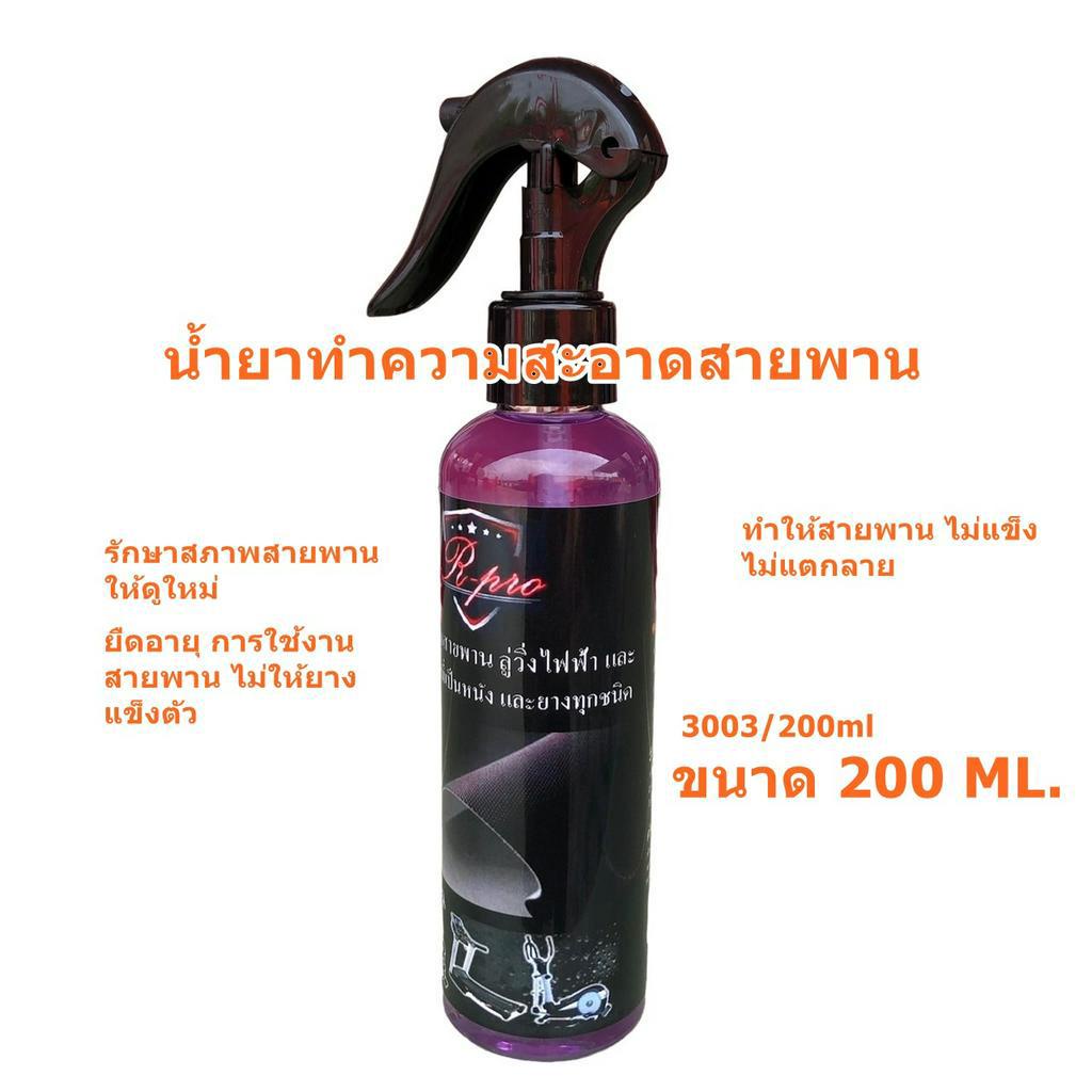 3003-น้ำมันลู่วิ่งไฟฟ้า-น้ำมันหล่อลื่นลู่วิ่ง-บำรุงรักษาสายพาน-lubricant-oil-for-treadmill-silicone100-100-ml