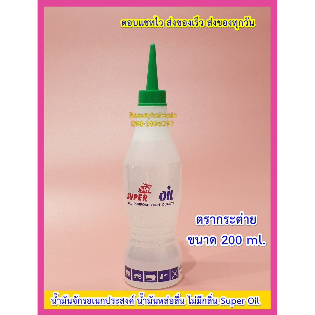 น้ำมันจักร-ตรากระต่าย-น้ำมันหยอดฟันปัตตาเลี่ยน-ขนาด-200ml-น้ำมันหล่อลื่น-น้ำมัน-น้ำมันจักรฝาเขียว-น้ำมันใส่ปัตตาเลี่ยน