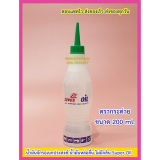 น้ำมันจักร ตรากระต่าย น้ำมันหยอดฟันปัตตาเลี่ยน ขนาด 200ml น้ำมันหล่อลื่น น้ำมัน  น้ำมันจักรฝาเขียว น้ำมันใส่ปัตตาเลี่ยน