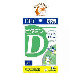 ภาพหน้าปกสินค้า*พร้อมส่ง* (ญี่ปุ่นแท้ 💯) DHC วิตามิน D3 วิตามินดี 60 เม็ด ทานได้ 60 วัน ซึ่งคุณอาจชอบสินค้านี้