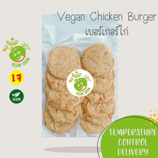 ภาพหน้าปกสินค้าเบอร์เกอร์ไก่เจ จากพืช Vegan Chicken Burger ตรา Vegan Grow 🚚กรุณาเลือกส่งแบบแช่เย็น❄️ อาหารเจ/มังสวิรัติ ซึ่งคุณอาจชอบสินค้านี้