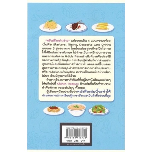 หนังสือ-ครัวฝรั่งอย่างง่าย-สูตรอาหาร-อาหารนานาชาติ-การทำอาหาร