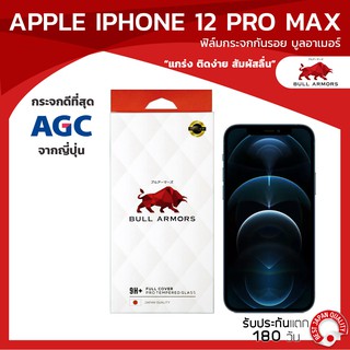 สินค้า ฟิล์มกันรอย บูลอาเมอร์ Apple iPhone 12 Pro Max (ไอโฟน) แกร่ง เต็มจอ ติดง่าย ชัดเจน สัมผัสลื่น ขนาดหน้าจอ 6.7\"