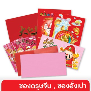 ภาพหน้าปกสินค้า555paperplus ซองอั่งเปา ซองชมพู  ซองแดง ซองตรุษจีน (5-20ซอง) ที่เกี่ยวข้อง